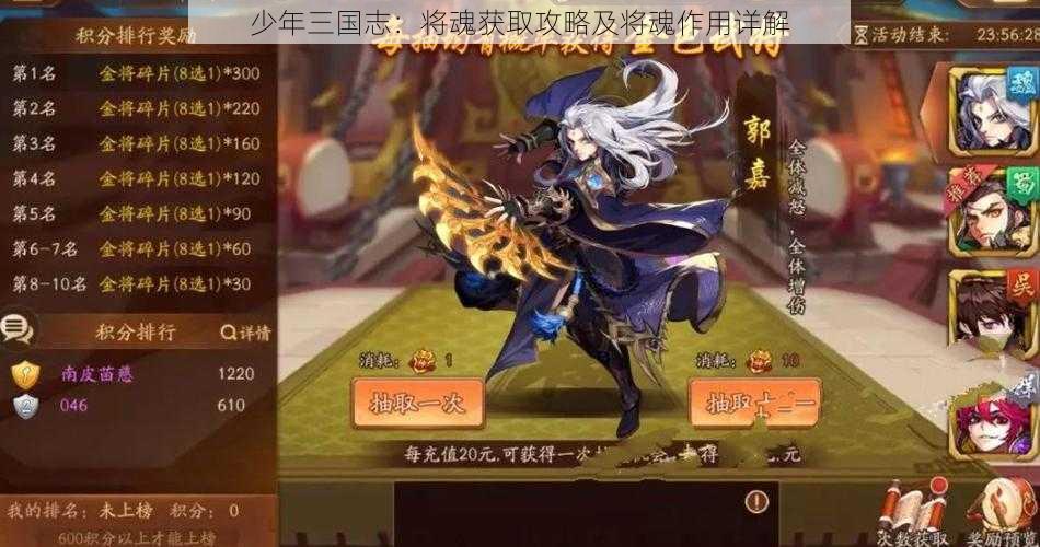 少年三国志：将魂获取攻略及将魂作用详解