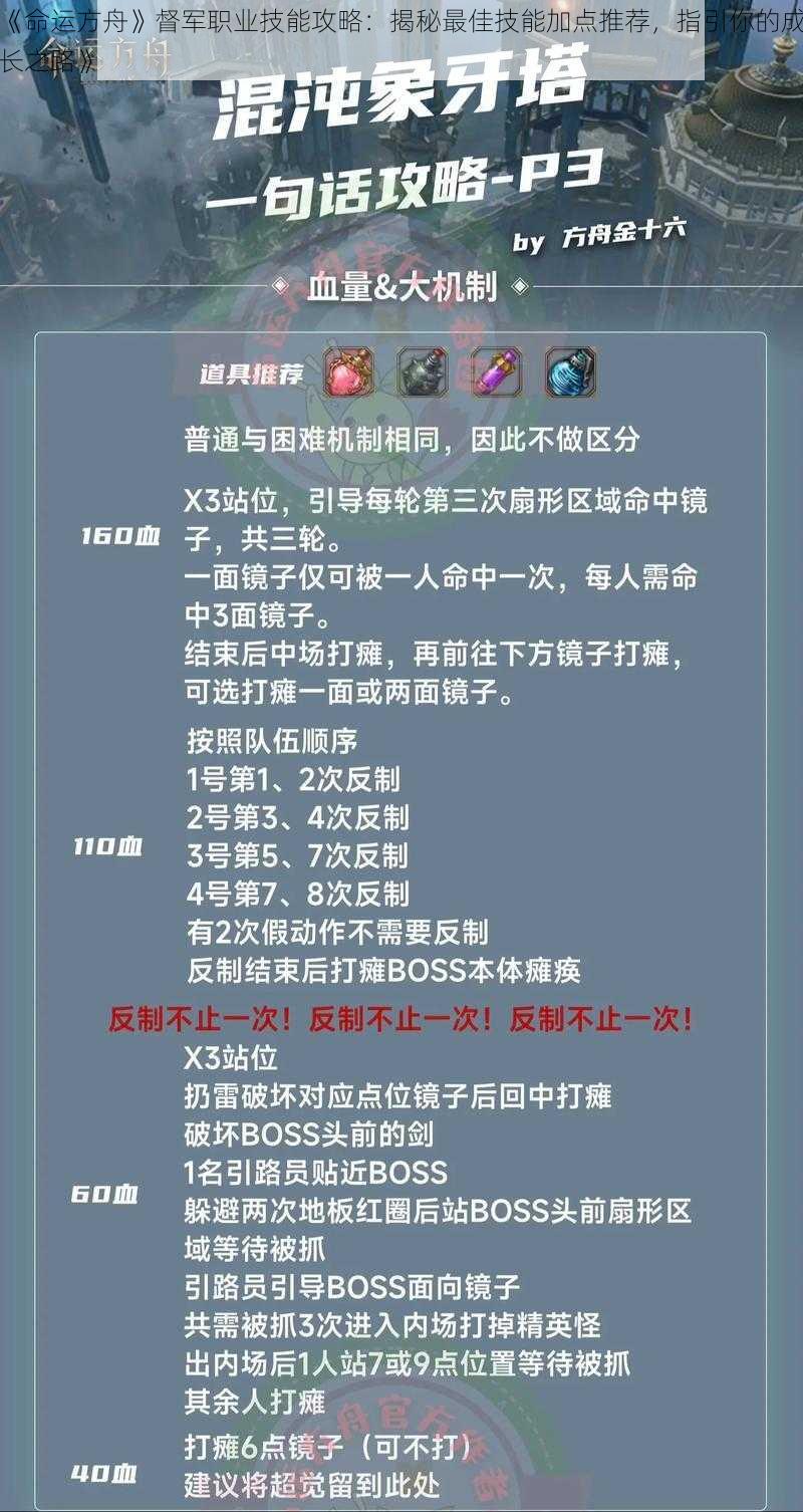 《命运方舟》督军职业技能攻略：揭秘最佳技能加点推荐，指引你的成长之路》