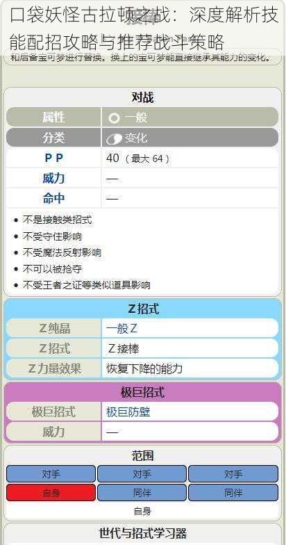 口袋妖怪古拉顿之战：深度解析技能配招攻略与推荐战斗策略
