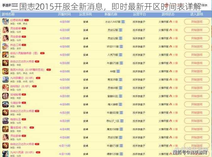 三国志2015开服全新消息，即时最新开区时间表详解