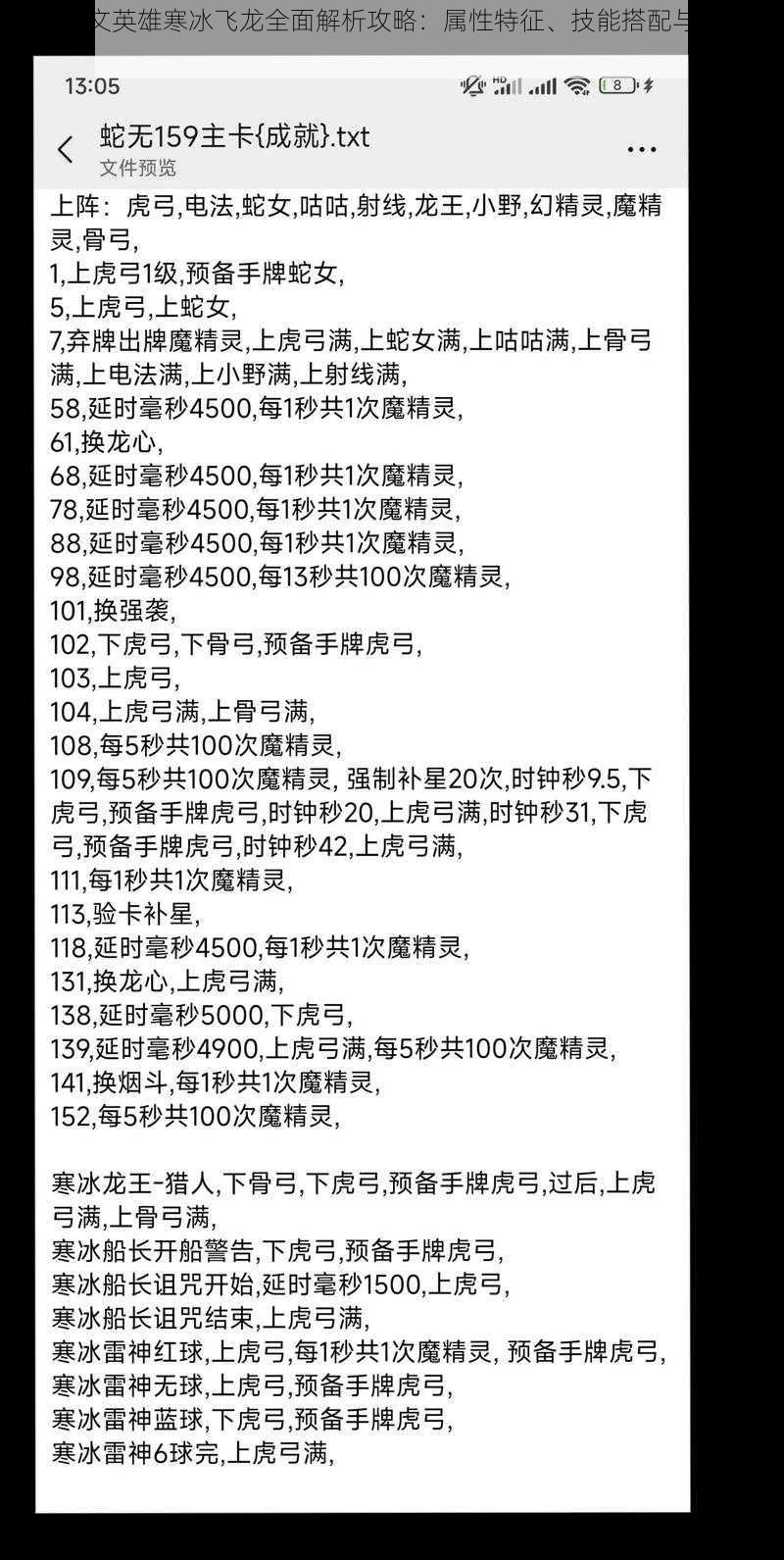 神曲符文英雄寒冰飞龙全面解析攻略：属性特征、技能搭配与实战应用