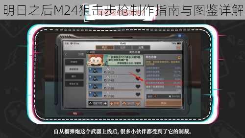 明日之后M24狙击步枪制作指南与图鉴详解