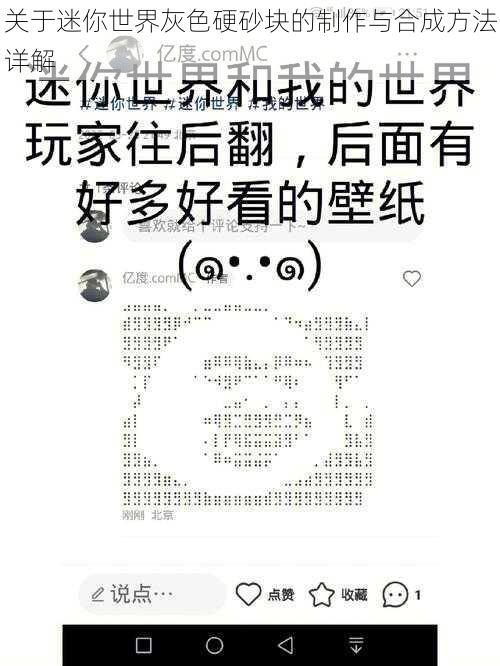 关于迷你世界灰色硬砂块的制作与合成方法详解