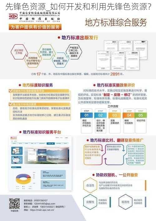 先锋色资源_如何开发和利用先锋色资源？