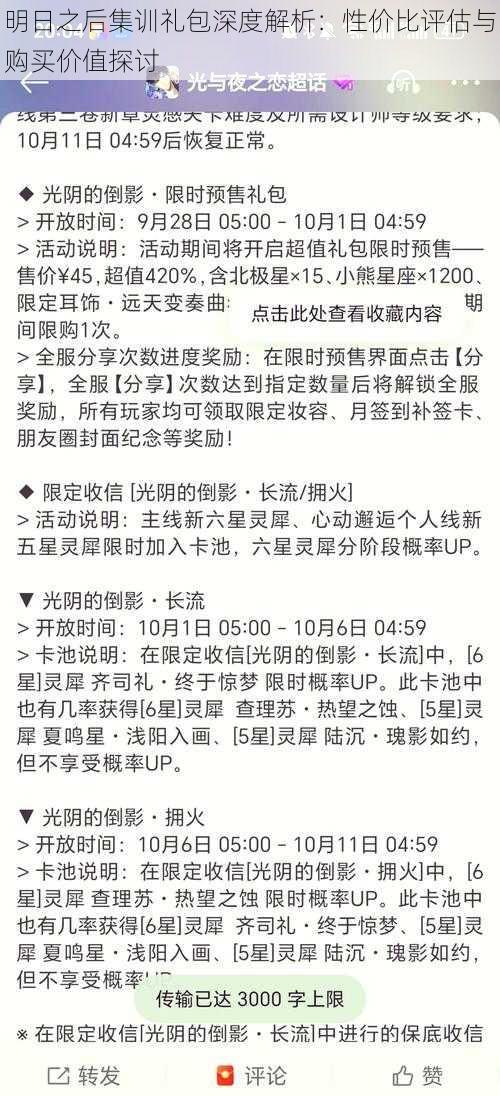 明日之后集训礼包深度解析：性价比评估与购买价值探讨