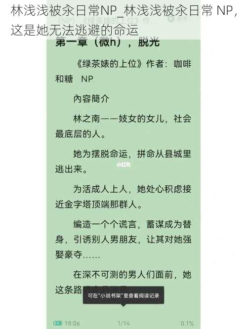 林浅浅被汆日常NP_林浅浅被汆日常 NP，这是她无法逃避的命运