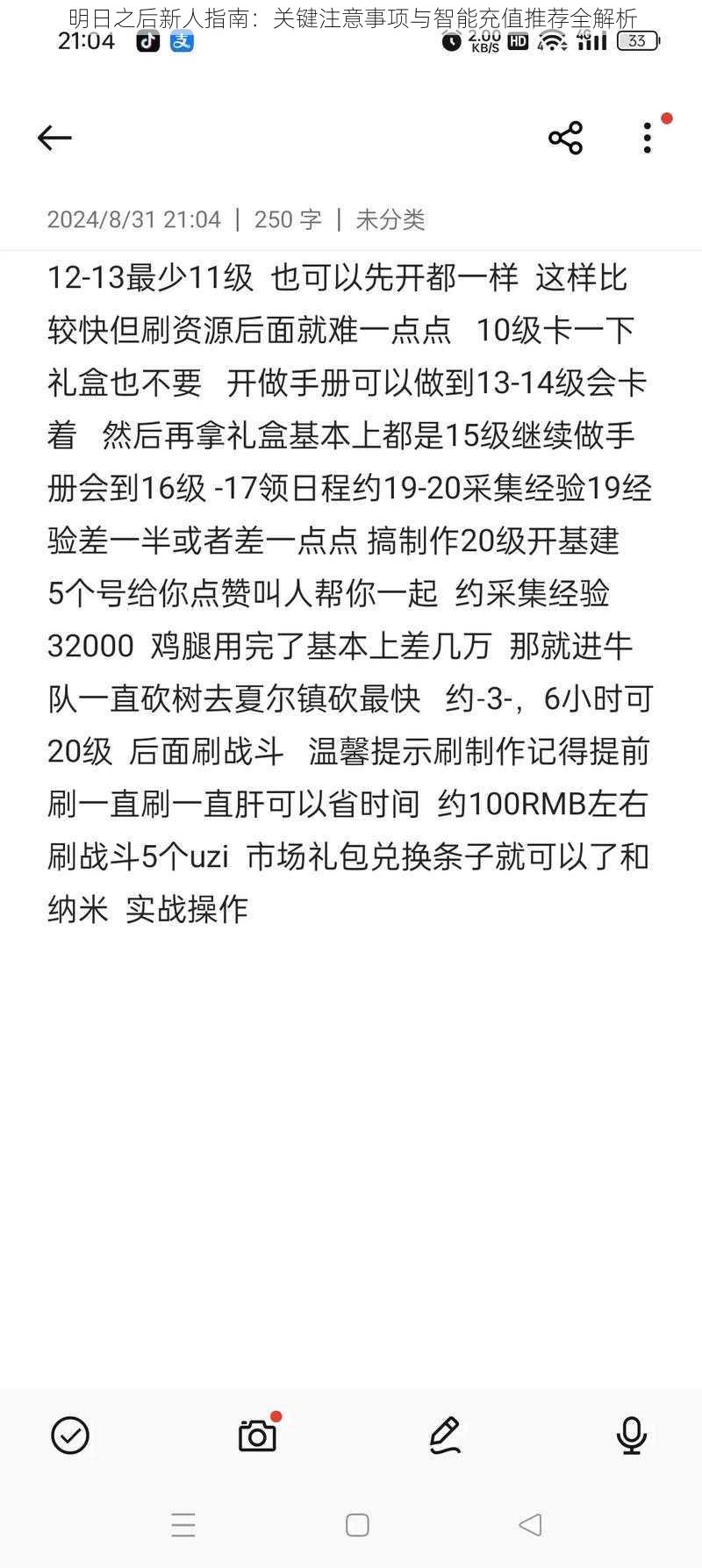 明日之后新人指南：关键注意事项与智能充值推荐全解析