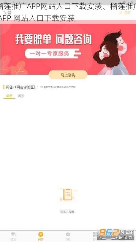 榴莲推广APP网站入口下载安装、榴莲推广 APP 网站入口下载安装