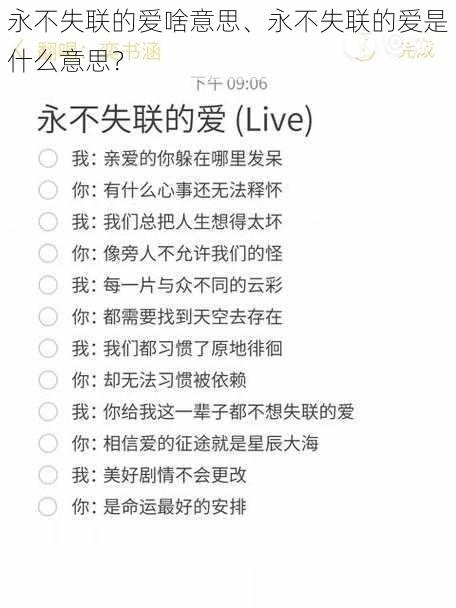 永不失联的爱啥意思、永不失联的爱是什么意思？