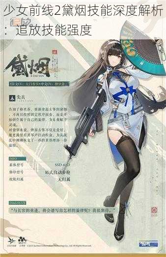 少女前线2黛烟技能深度解析：追放技能强度