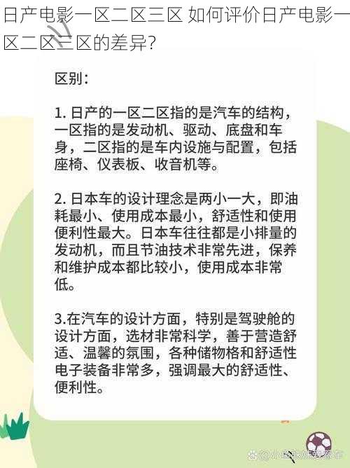 日产电影一区二区三区 如何评价日产电影一区二区三区的差异？