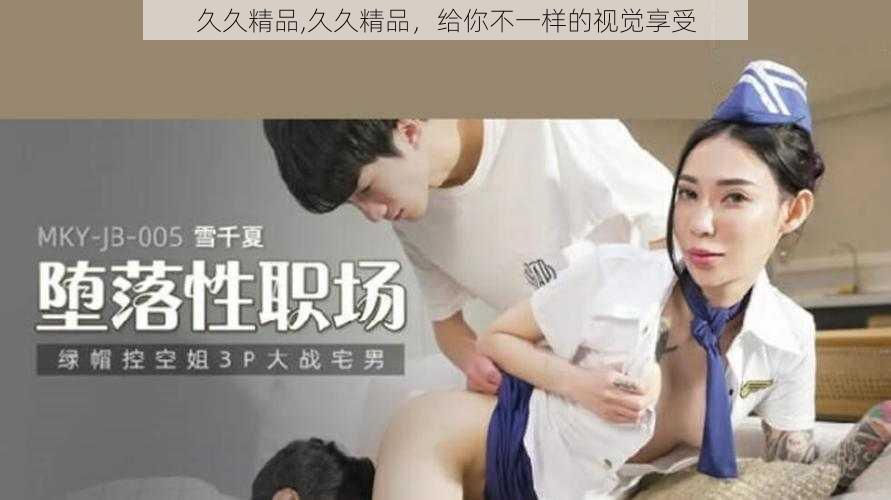 久久精品,久久精品，给你不一样的视觉享受