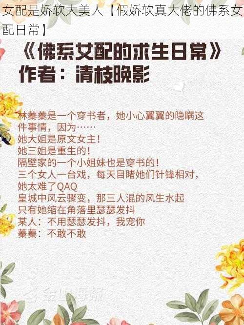 女配是娇软大美人【假娇软真大佬的佛系女配日常】