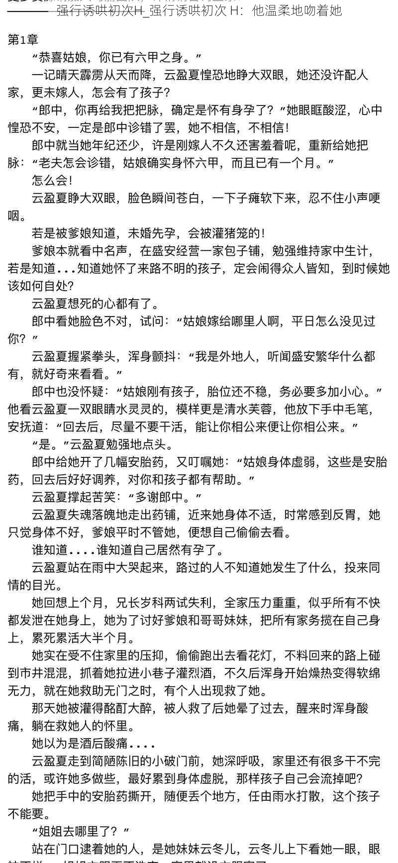 强行诱哄初次H_强行诱哄初次 H：他温柔地吻着她