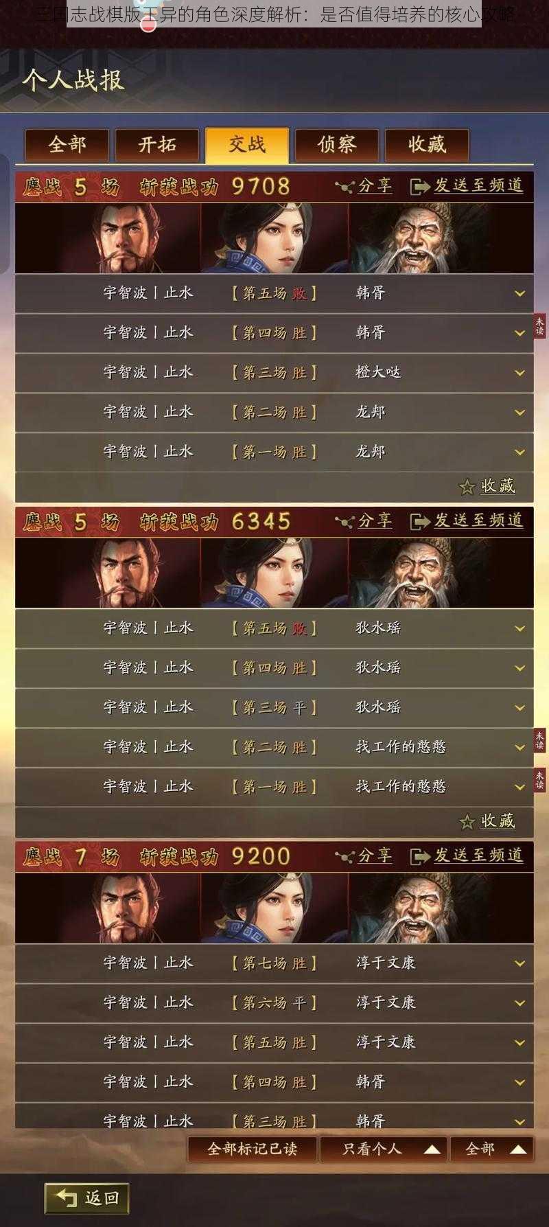 三国志战棋版王异的角色深度解析：是否值得培养的核心攻略