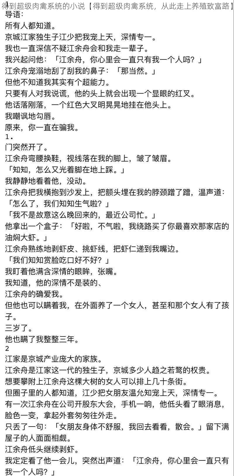 得到超级肉禽系统的小说【得到超级肉禽系统，从此走上养殖致富路】