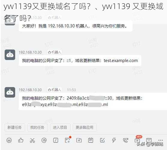 yw1139又更换域名了吗？、yw1139 又更换域名了吗？