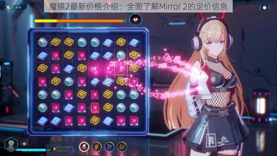 魔镜2最新价格介绍：全面了解Mirror 2的定价信息