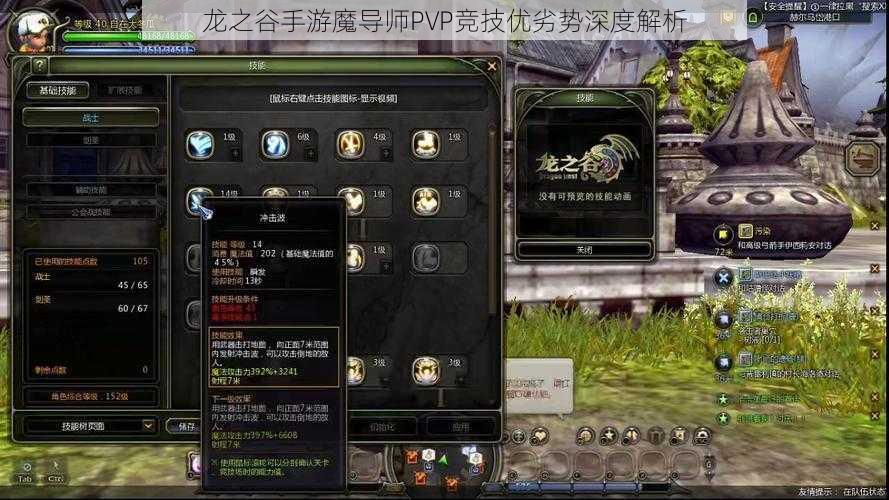 龙之谷手游魔导师PVP竞技优劣势深度解析