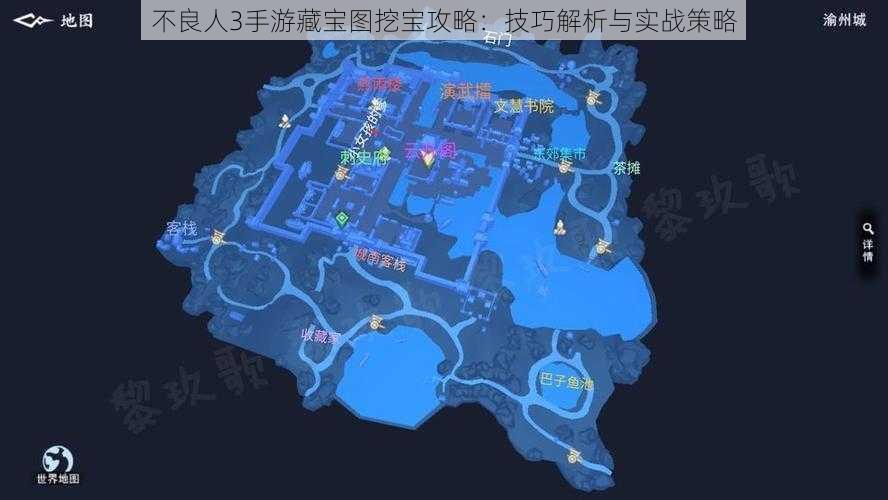 不良人3手游藏宝图挖宝攻略：技巧解析与实战策略