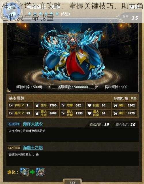 神魔之塔补血攻略：掌握关键技巧，助力角色恢复生命能量