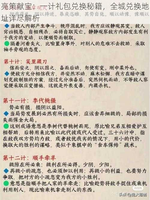 亮策献宝：一计礼包兑换秘籍，全城兑换地址详尽解析