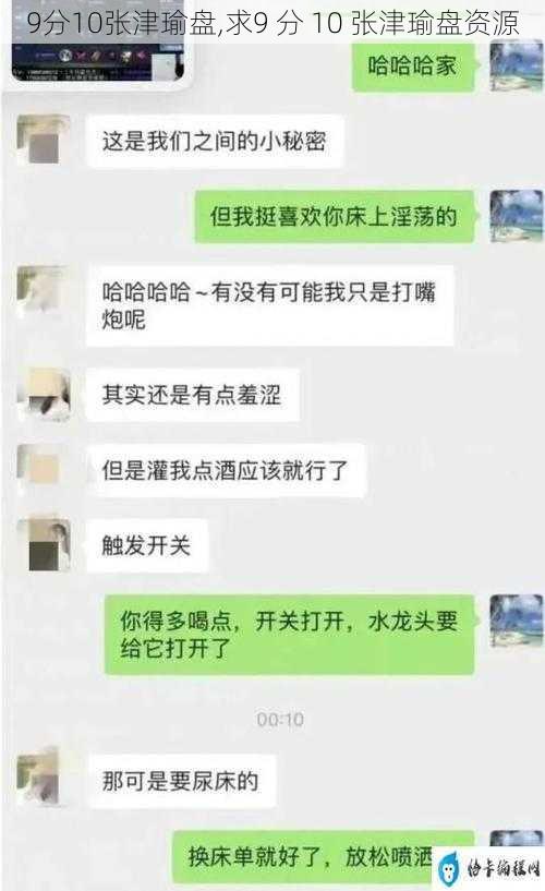 9分10张津瑜盘,求9 分 10 张津瑜盘资源