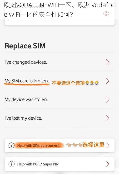 欧洲VODAFONEWIFI一区、欧洲 Vodafone WiFi一区的安全性如何？