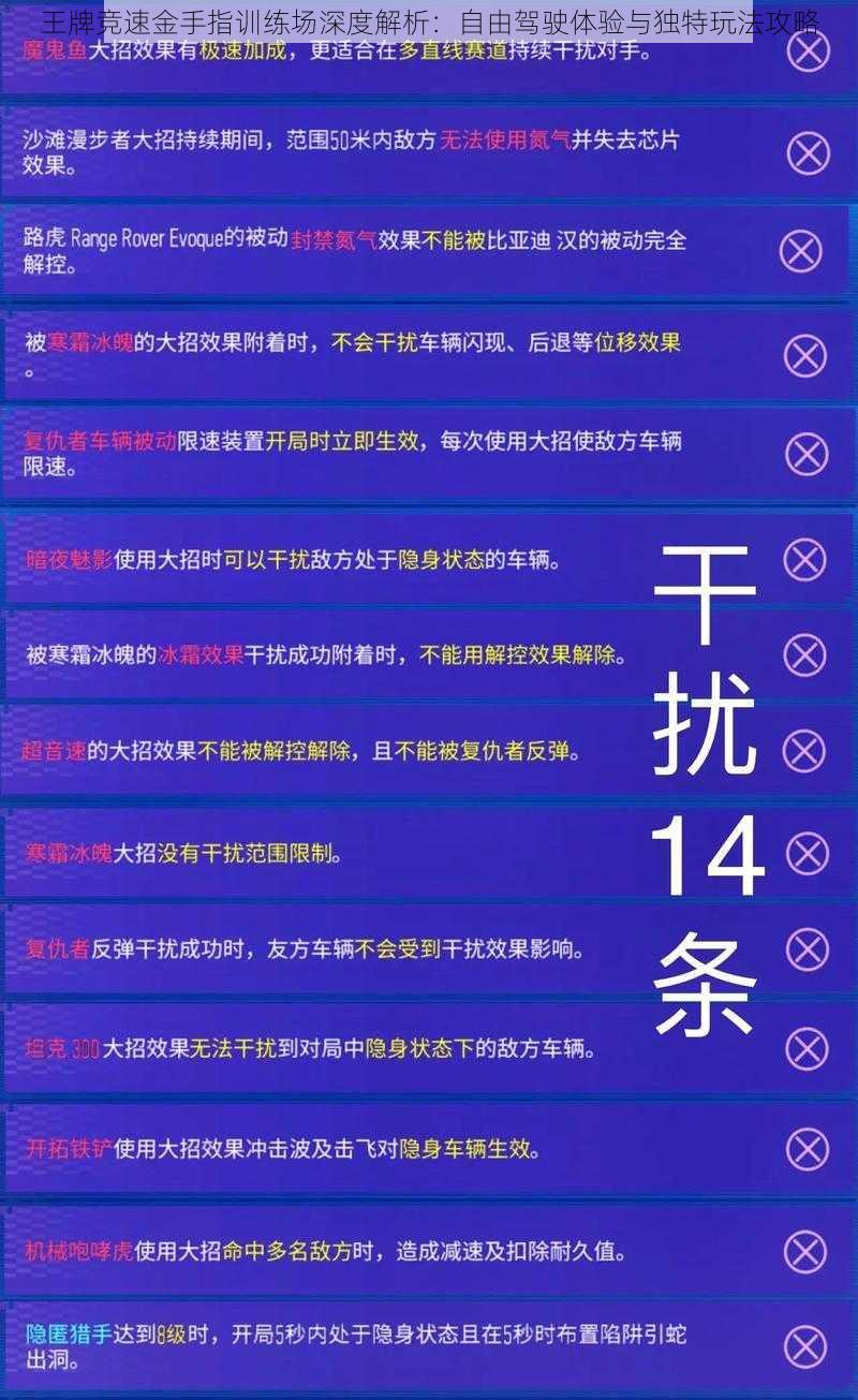 王牌竞速金手指训练场深度解析：自由驾驶体验与独特玩法攻略