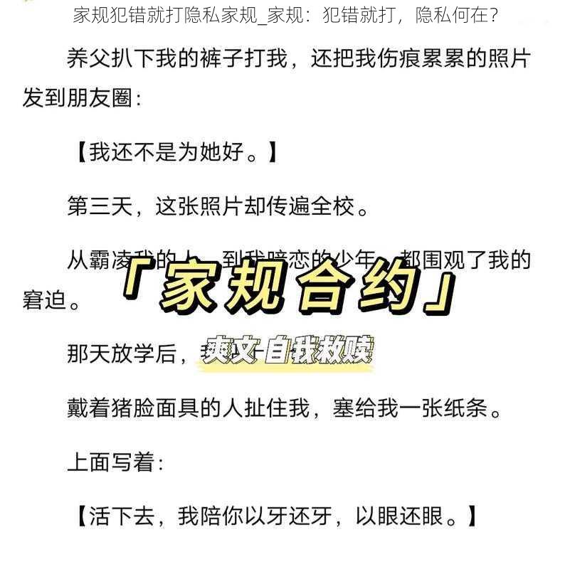 家规犯错就打隐私家规_家规：犯错就打，隐私何在？