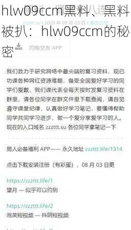 hlw09ccm黑料、黑料被扒：hlw09ccm的秘密