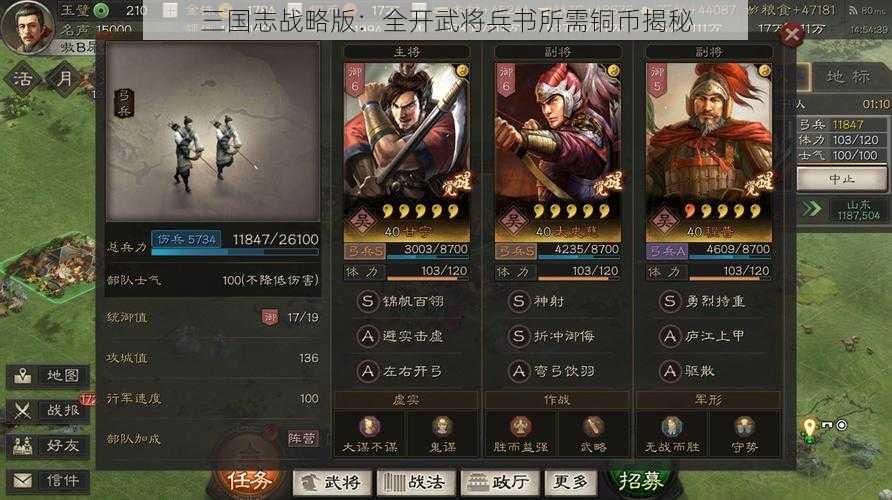 三国志战略版：全开武将兵书所需铜币揭秘