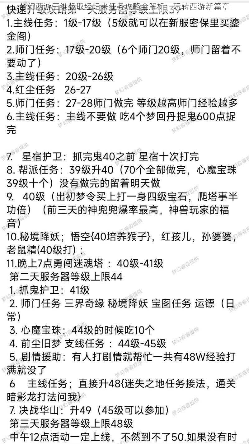 梦幻西游三维版取经归来任务攻略全解析：玩转西游新篇章