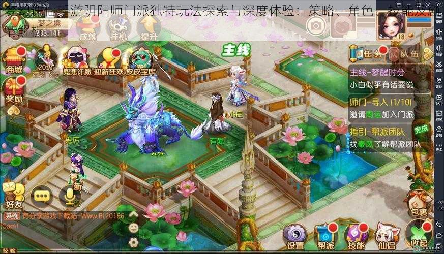 梦幻诛仙手游阴阳师门派独特玩法探索与深度体验：策略、角色、技能及剧情解析