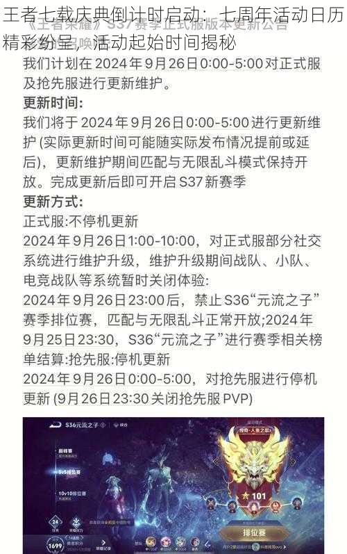 王者七载庆典倒计时启动：七周年活动日历精彩纷呈，活动起始时间揭秘