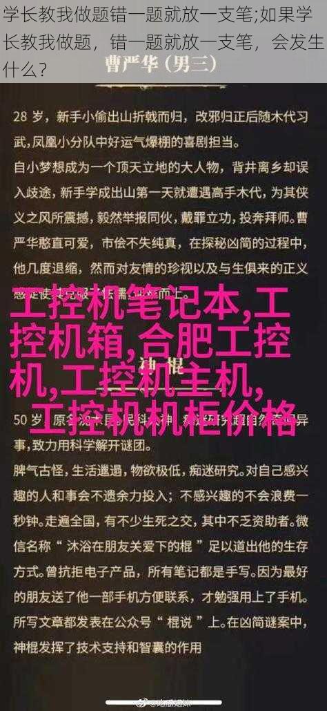 学长教我做题错一题就放一支笔;如果学长教我做题，错一题就放一支笔，会发生什么？