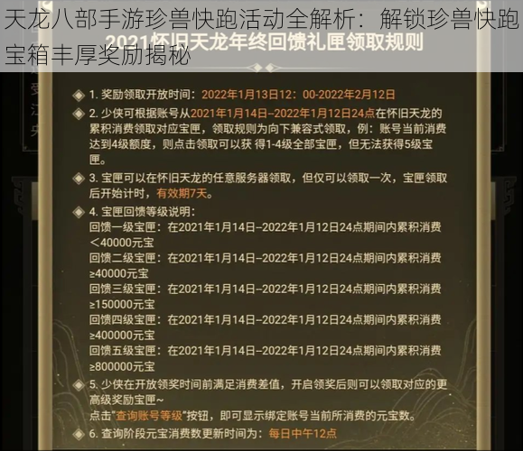 天龙八部手游珍兽快跑活动全解析：解锁珍兽快跑宝箱丰厚奖励揭秘