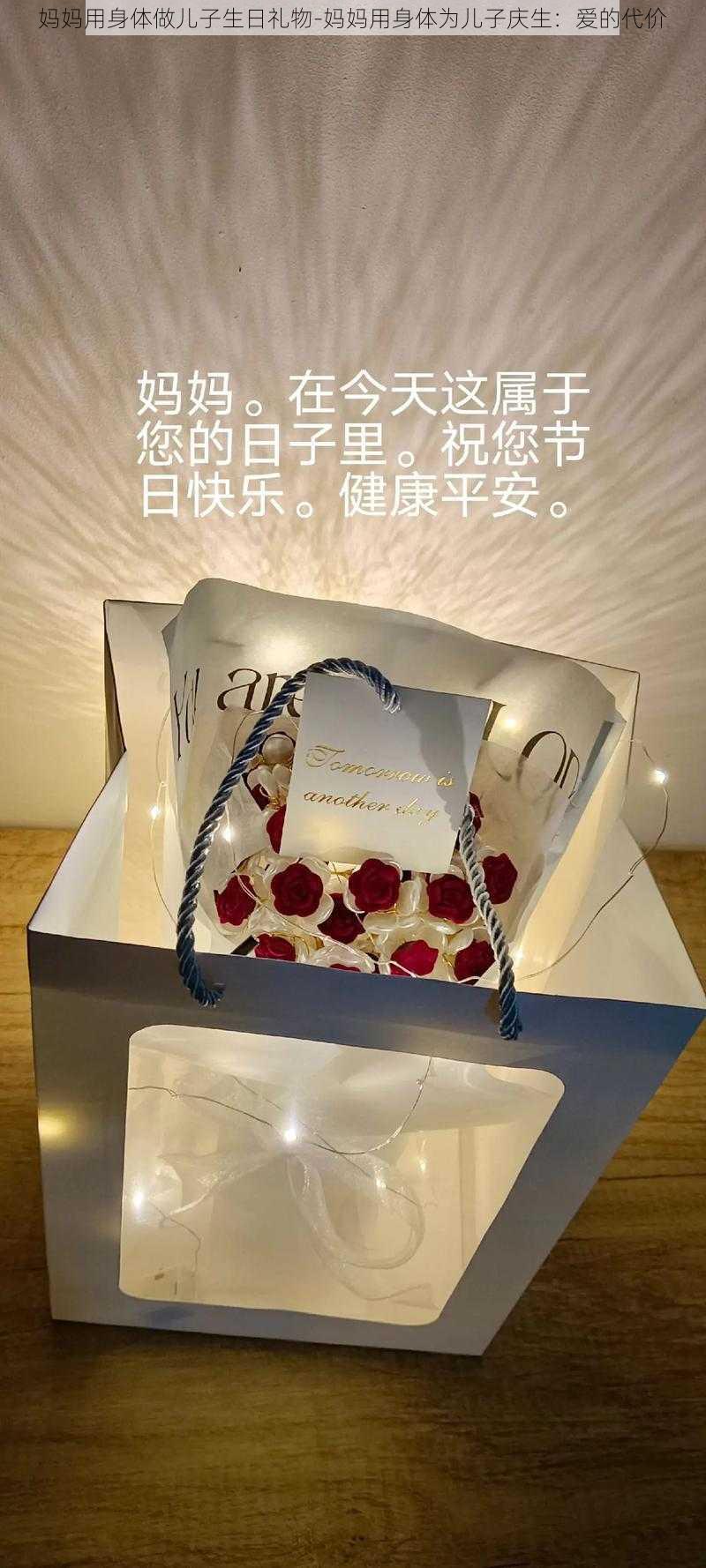 妈妈用身体做儿子生日礼物-妈妈用身体为儿子庆生：爱的代价