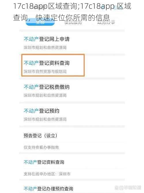 17c18app区域查询;17c18app 区域查询，快速定位你所需的信息