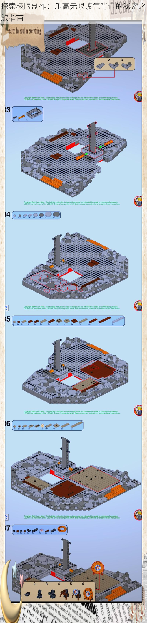 探索极限制作：乐高无限喷气背包的秘密之旅指南