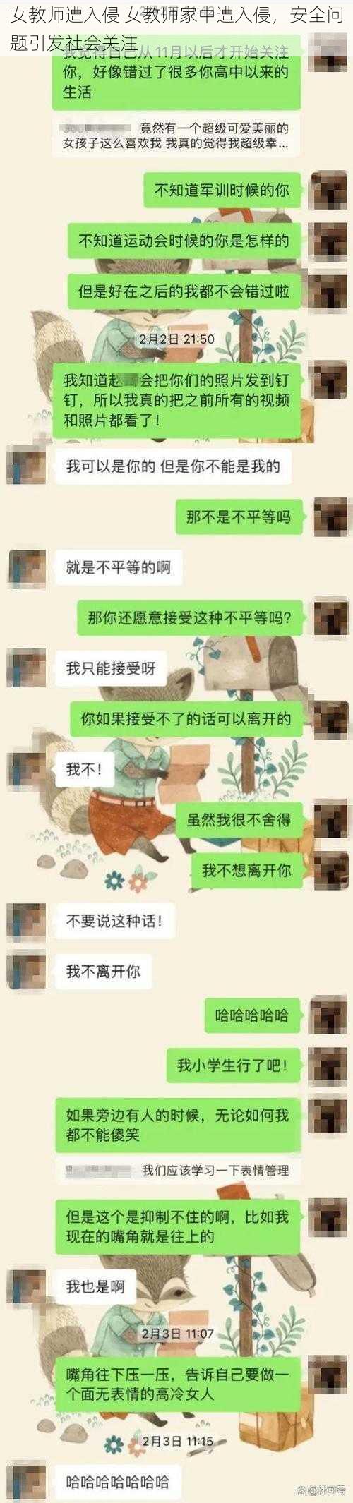 女教师遭入侵 女教师家中遭入侵，安全问题引发社会关注