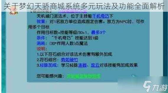 关于梦幻天骄商城系统多元玩法及功能全面解析