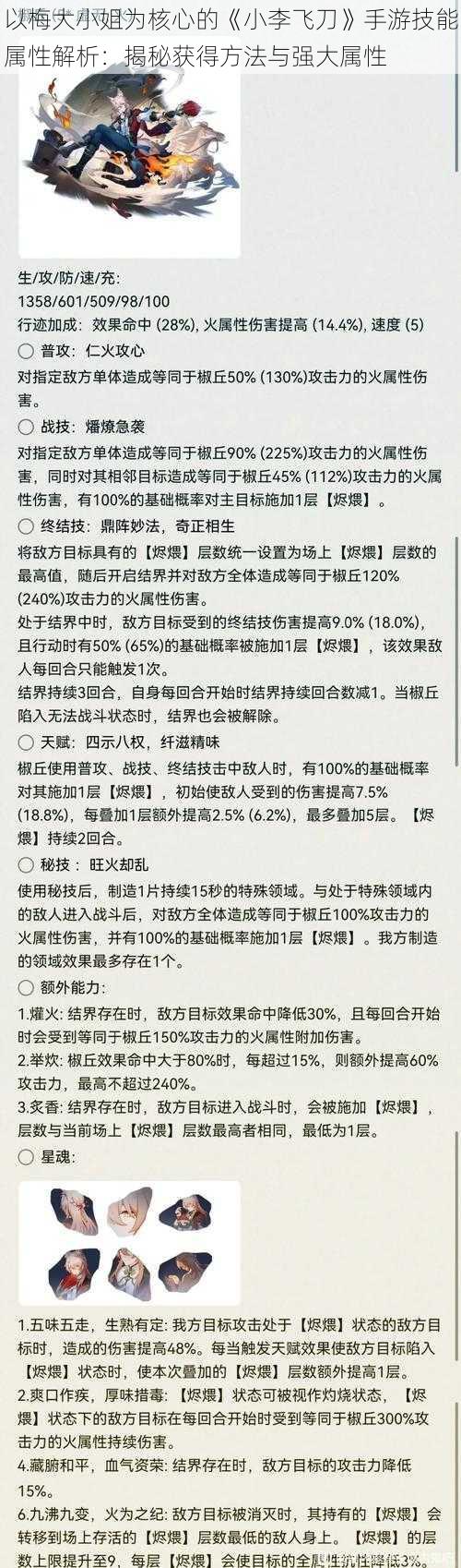 以梅大小姐为核心的《小李飞刀》手游技能属性解析：揭秘获得方法与强大属性