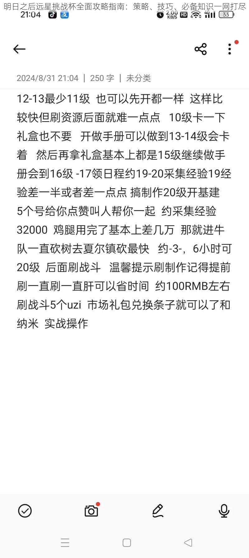 明日之后远星挑战杯全面攻略指南：策略、技巧、必备知识一网打尽