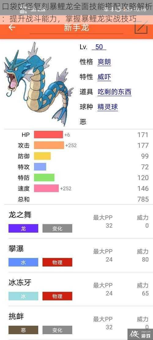 口袋妖怪复刻暴鲤龙全面技能搭配攻略解析：提升战斗能力，掌握暴鲤龙实战技巧