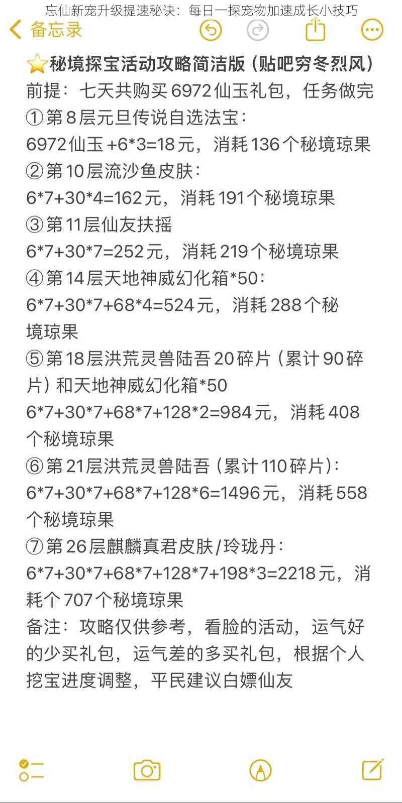 忘仙新宠升级提速秘诀：每日一探宠物加速成长小技巧