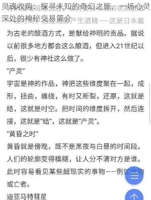 灵魂收购：探寻未知的奇幻之旅，一场心灵深处的神秘交易简介