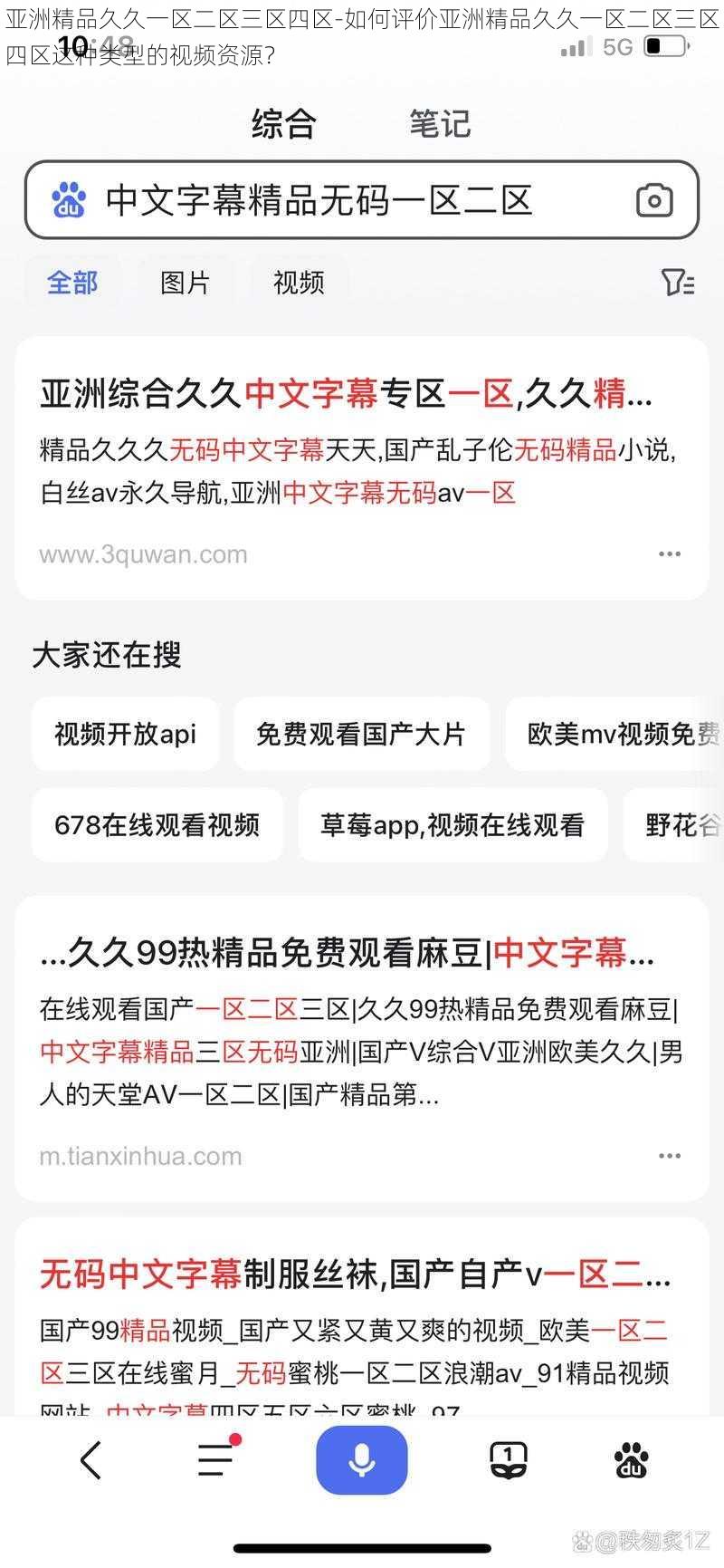 亚洲精品久久一区二区三区四区-如何评价亚洲精品久久一区二区三区四区这种类型的视频资源？