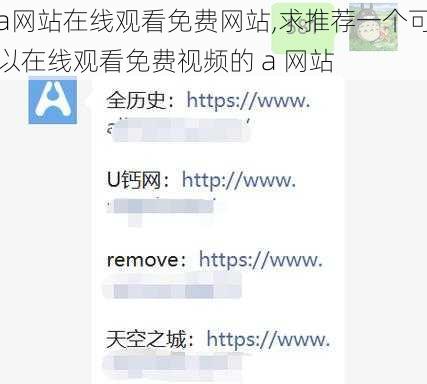 a网站在线观看免费网站,求推荐一个可以在线观看免费视频的 a 网站