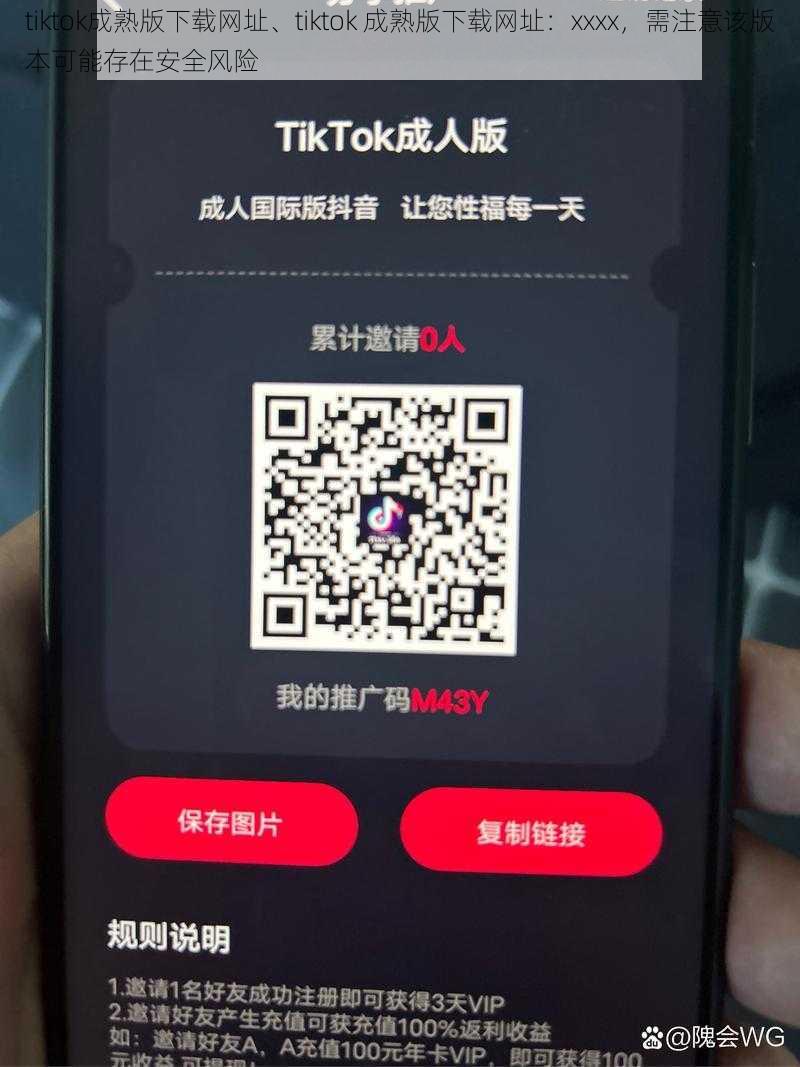 tiktok成熟版下载网址、tiktok 成熟版下载网址：xxxx，需注意该版本可能存在安全风险